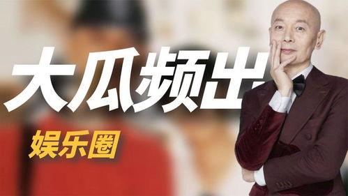 你怎么看娱乐圈吃瓜事件,揭秘幕后真相与娱乐效应 第2张 你怎么看娱乐圈吃瓜事件,揭秘幕后真相与娱乐效应 第2张